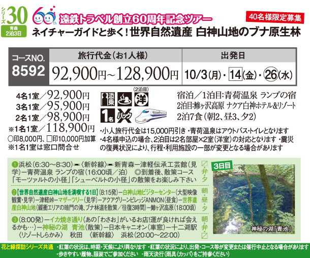 ネイチャーガイドと歩く！世界自然遺産　白神山地のブナ原生林