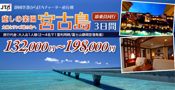 癒しの楽園 宮古島 3日間