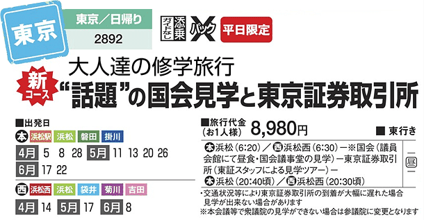 話題の国会見学と東京証券取引所