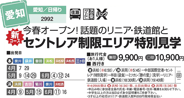 セントレア制限エリア特別見学