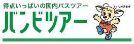 東京ディズニーランド ディズニーシーに行こう 国内旅行 個人 団体旅行 旅行企画の遠鉄トラベル 静岡県浜松市の旅行会社